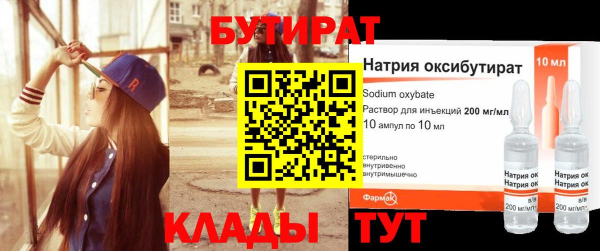 БУТИРАТ GHB Донской