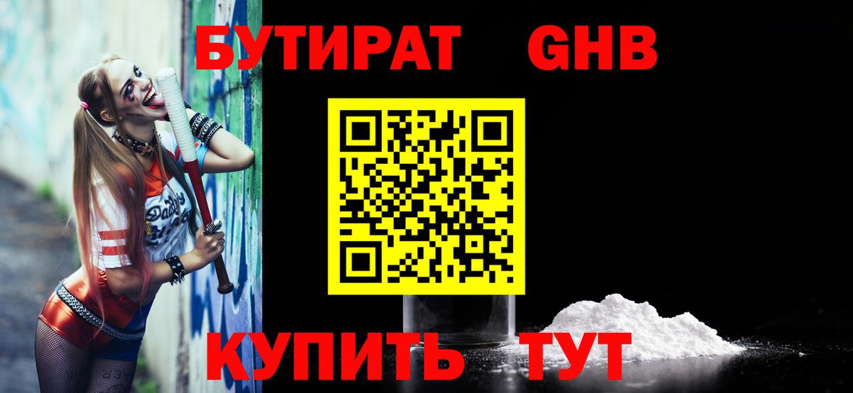 Бутират  БУТИРАТ BDO  Вход с VPN  Донской 
