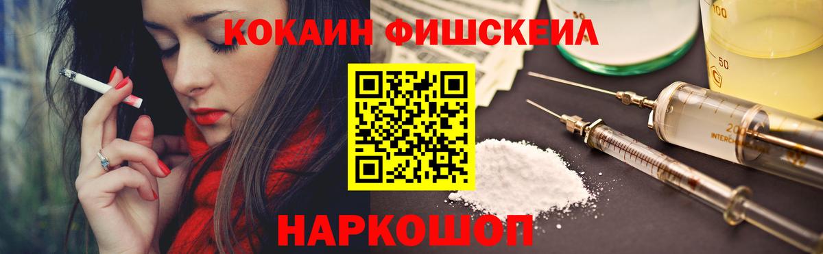 Cocaine Fish Scale Донской