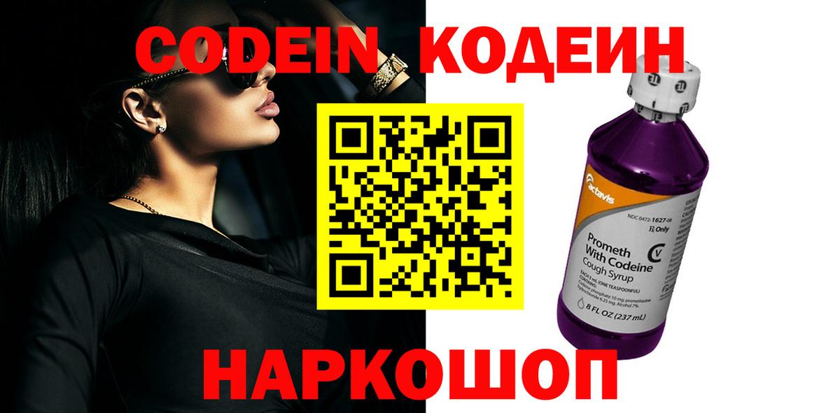 Codein Purple Drank  Кодеин Purple Drank  Вход с VPN  Донской 
