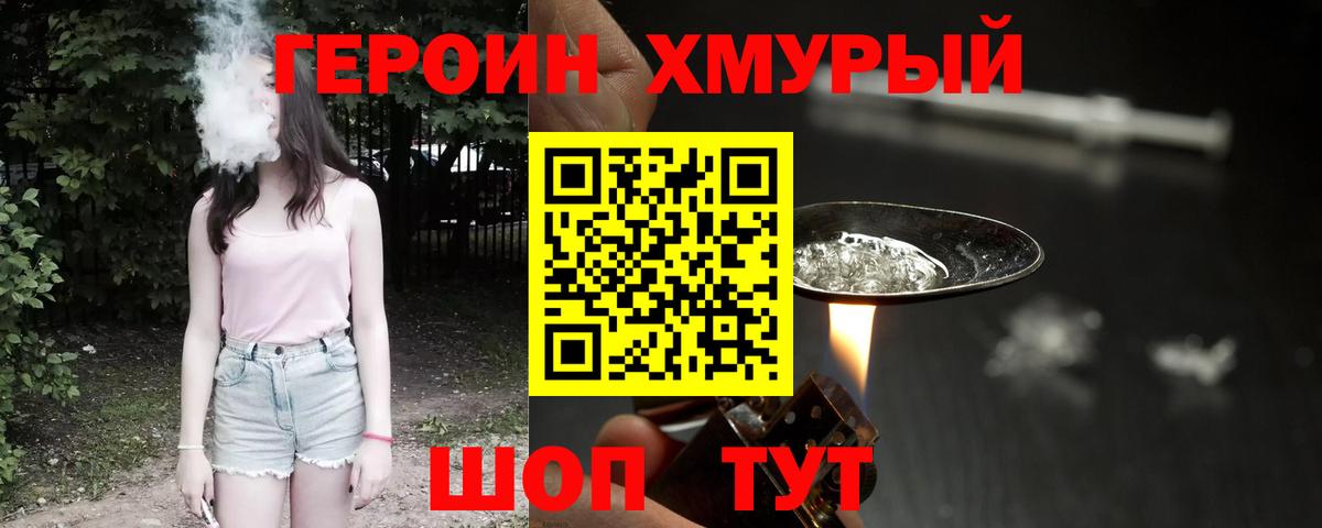 Героин герыч Донской